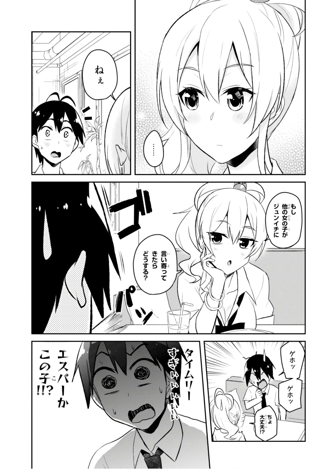 はじめてのギャル raw Chap 59 - Next Chap 60