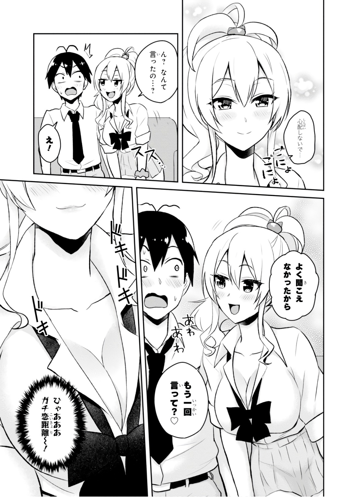 はじめてのギャル raw Chap 59 - Next Chap 60