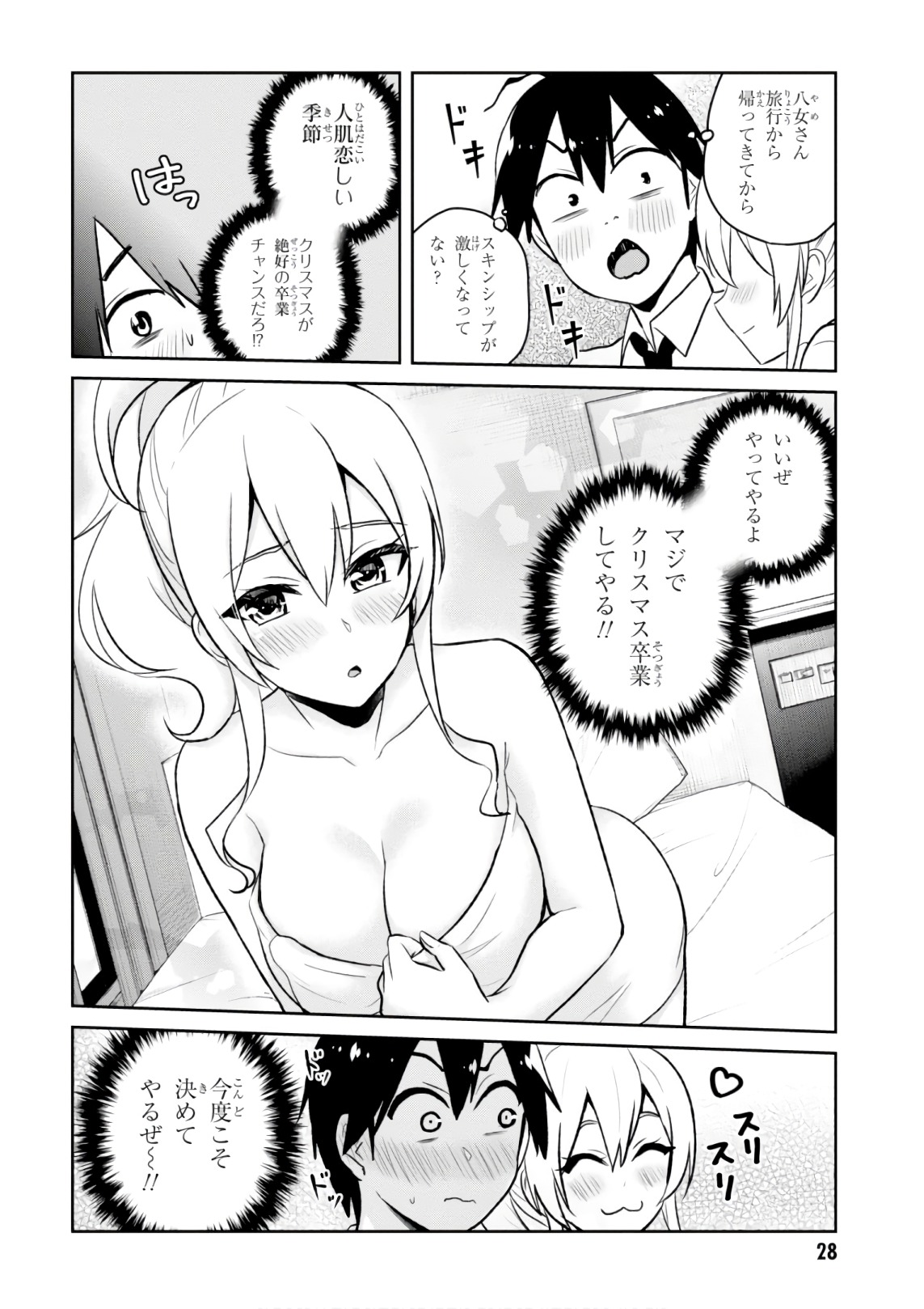 はじめてのギャル raw Chap 59 - Next Chap 60