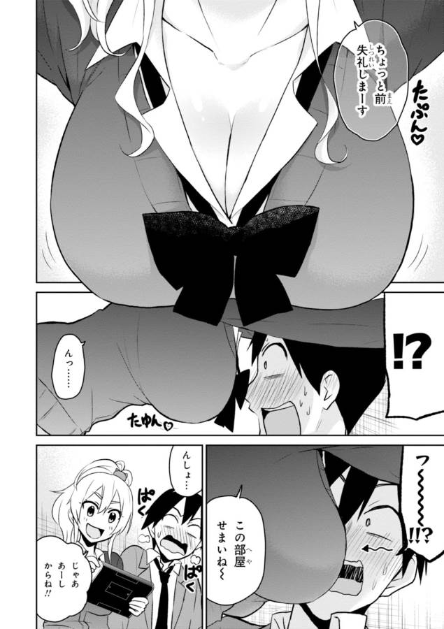 はじめてのギャル raw Chap 6 - Next Chap 7