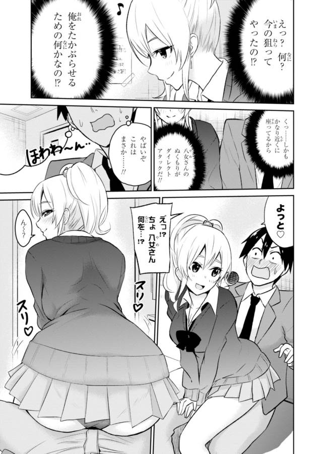 はじめてのギャル raw Chap 6 - Next Chap 7