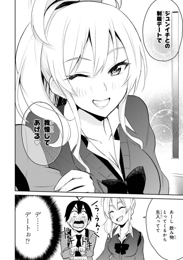 はじめてのギャル raw Chap 6 - Next Chap 7