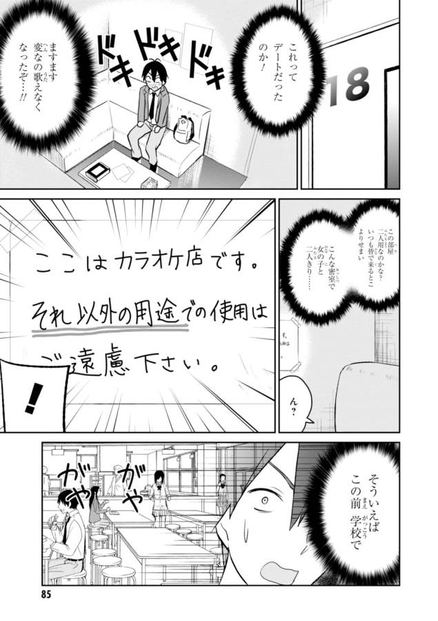 はじめてのギャル raw Chap 6 - Next Chap 7