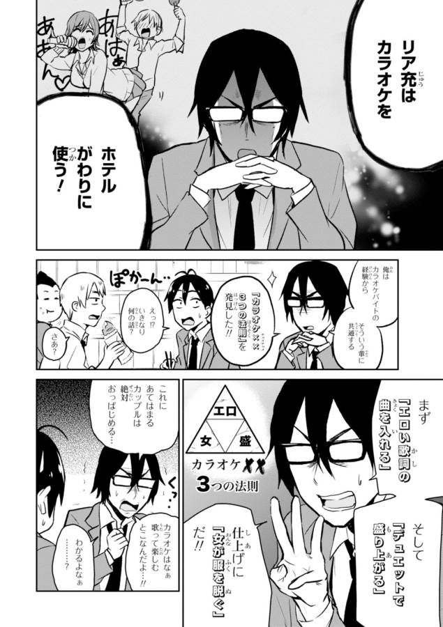 はじめてのギャル raw Chap 6 - Next Chap 7