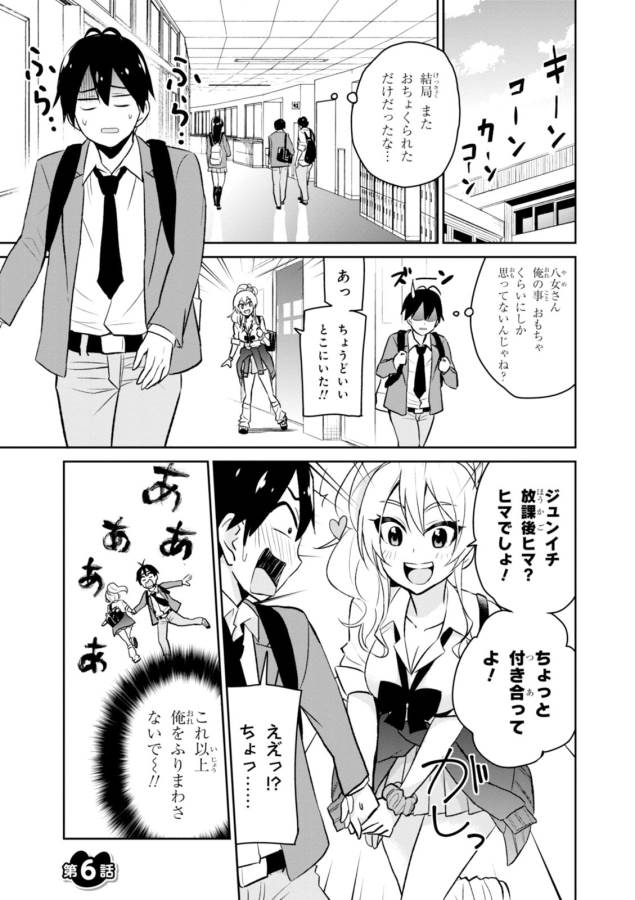 はじめてのギャル raw Chap 6 - Next Chap 7