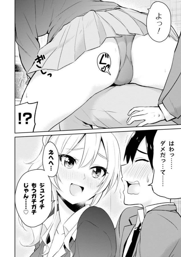 はじめてのギャル raw Chap 6 - Next Chap 7