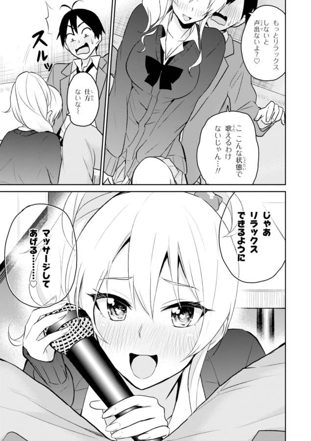Hajimete no Gal Chap 6 - Next Chap 7
