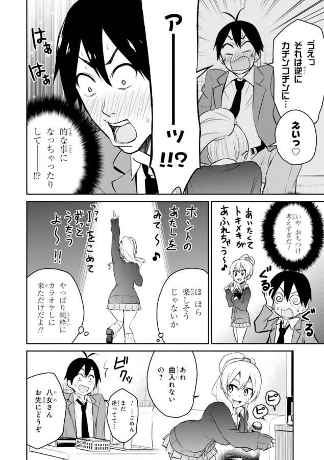 はじめてのギャル raw Chap 6 - Next Chap 7