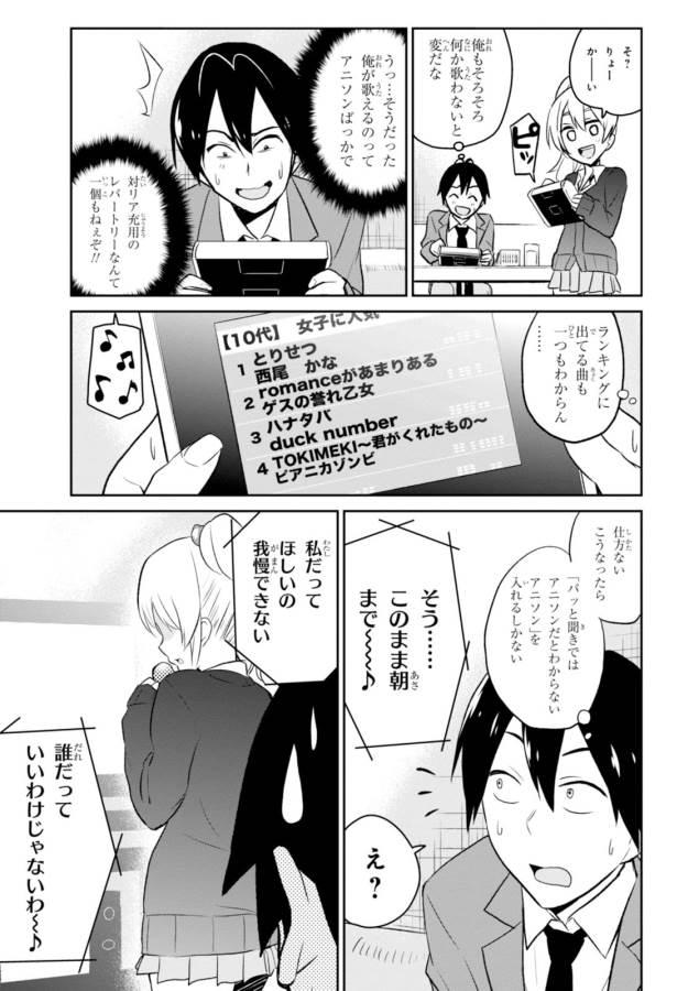 はじめてのギャル raw Chap 6 - Next Chap 7