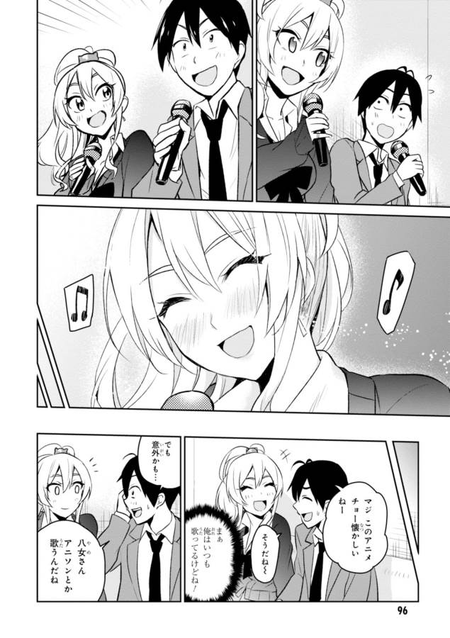 はじめてのギャル raw Chap 6 - Next Chap 7