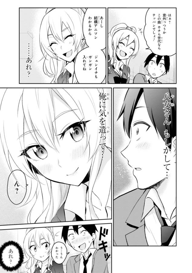 はじめてのギャル raw Chap 6 - Next Chap 7