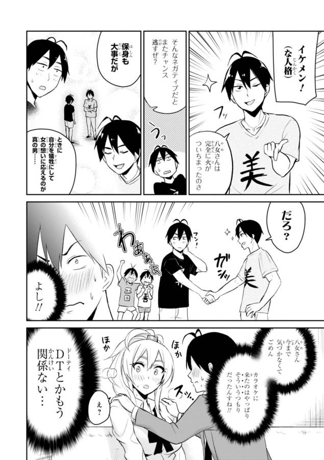 はじめてのギャル raw Chap 6 - Next Chap 7