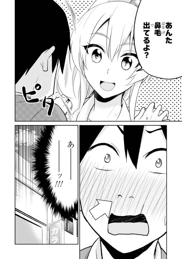はじめてのギャル raw Chap 6 - Next Chap 7
