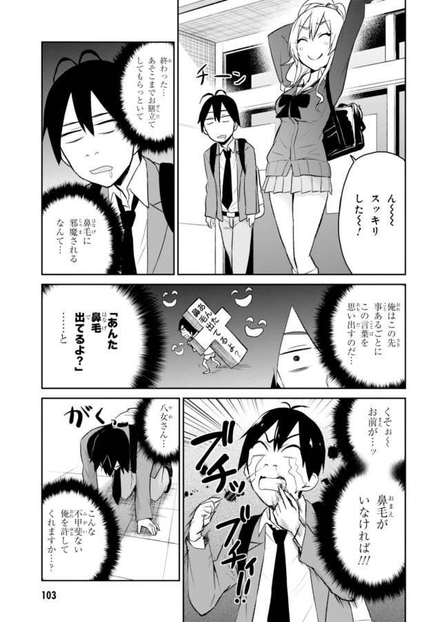 Hajimete no Gal Chap 6 - Next Chap 7