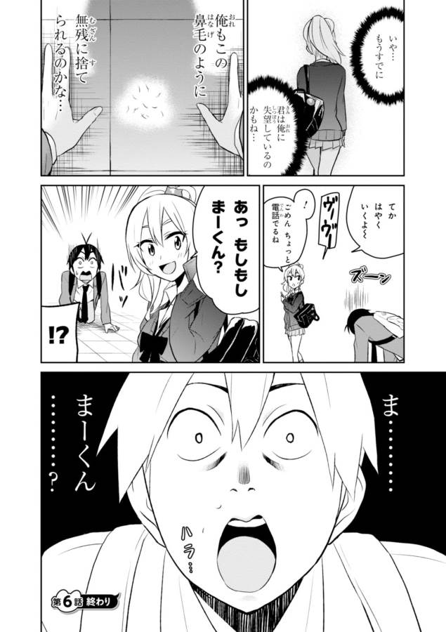 はじめてのギャル raw Chap 6 - Next Chap 7