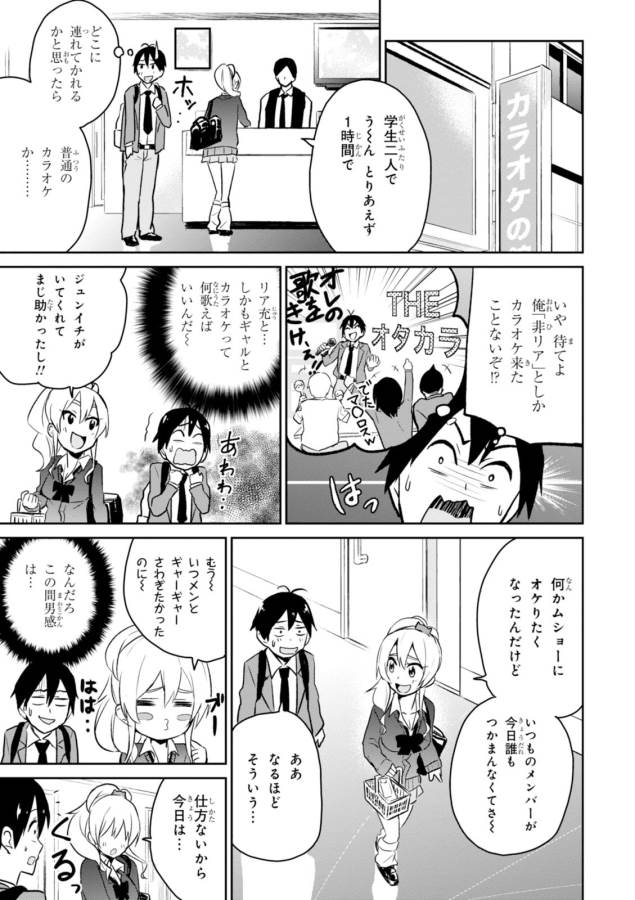 はじめてのギャル raw Chap 6 - Next Chap 7