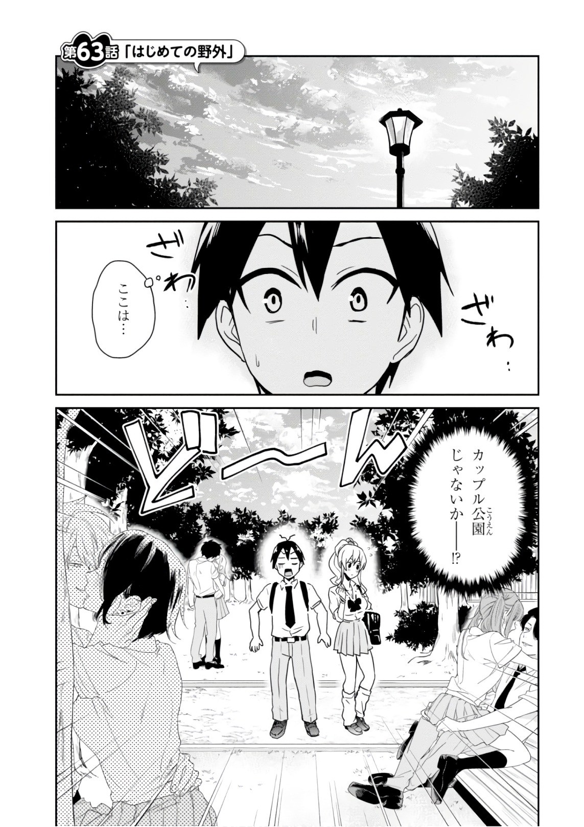 はじめてのギャル raw Chap 63 - Next Chap 64