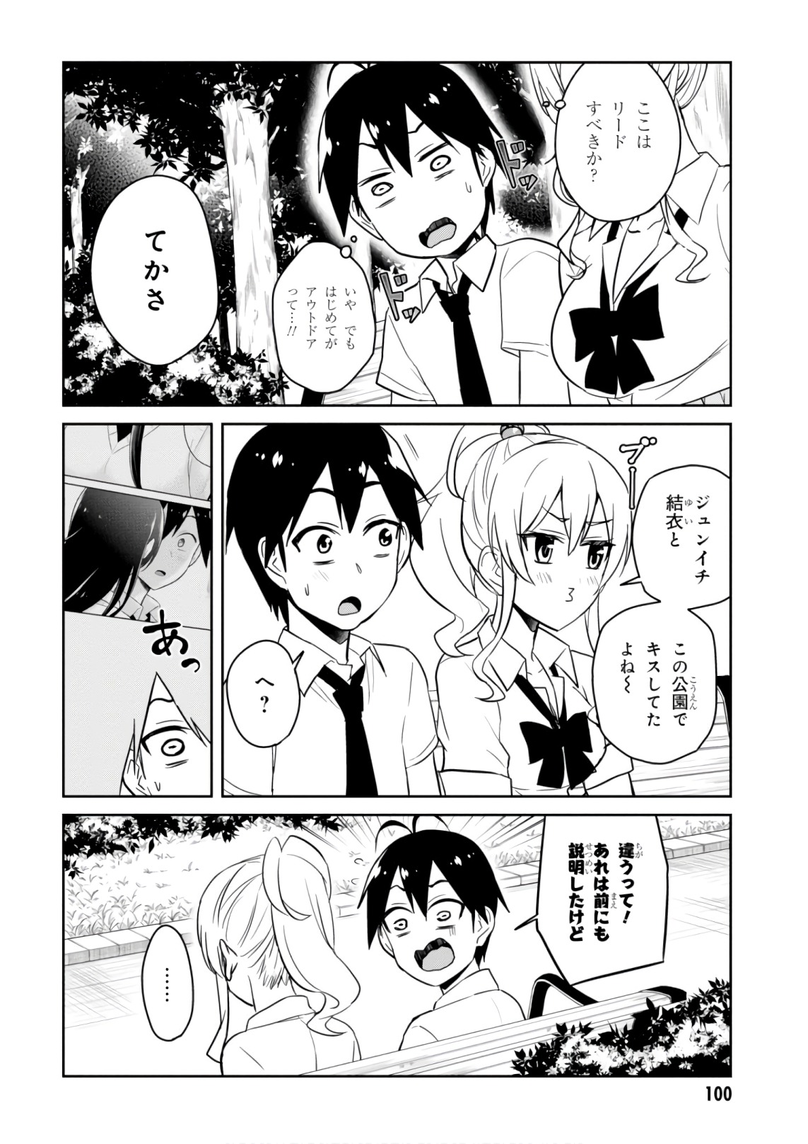 はじめてのギャル raw Chap 63 - Next Chap 64