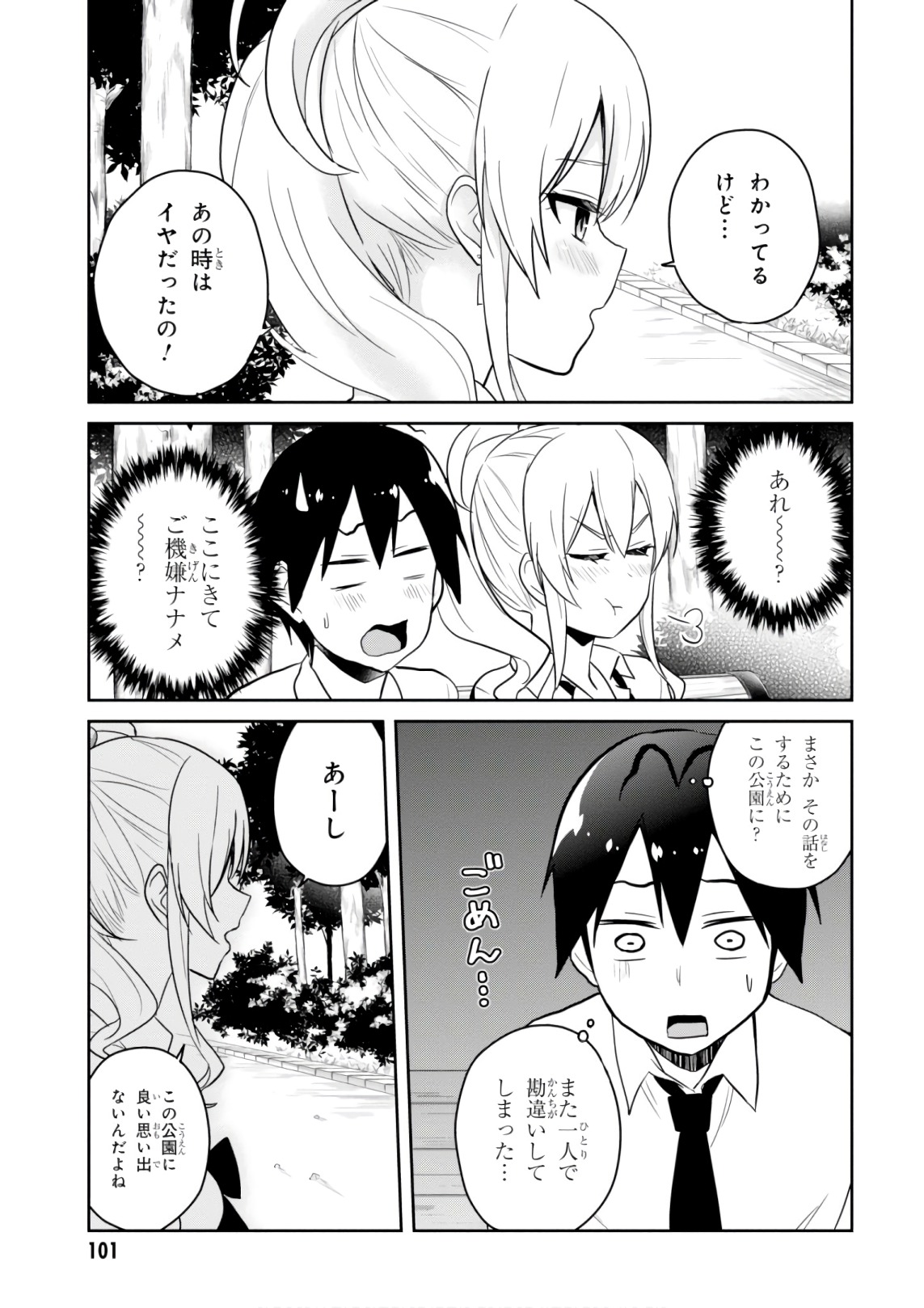 はじめてのギャル raw Chap 63 - Next Chap 64