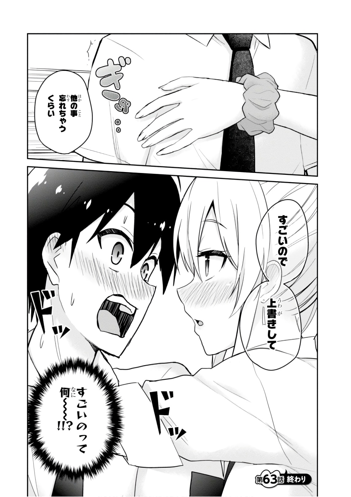 はじめてのギャル raw Chap 63 - Next Chap 64