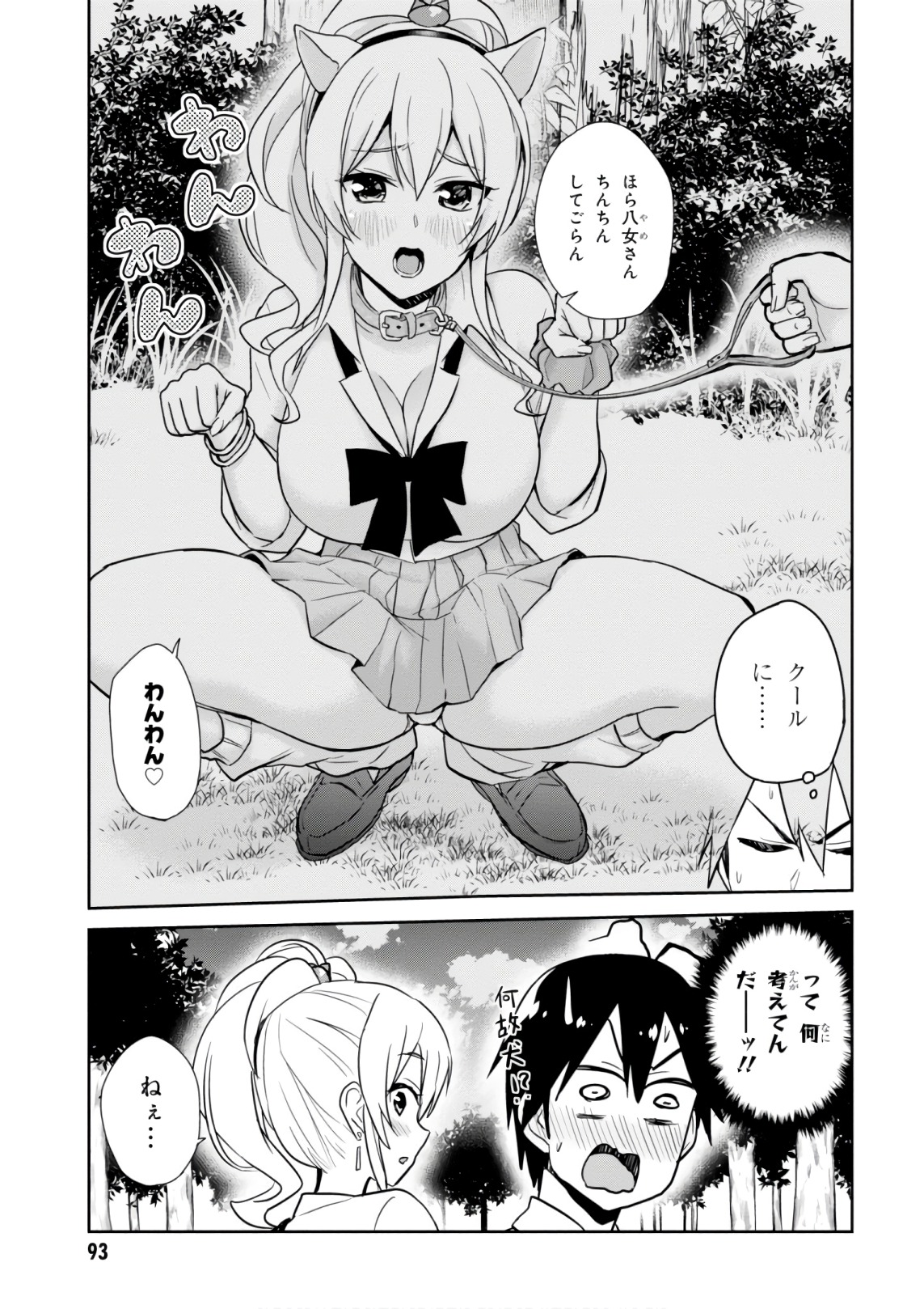 はじめてのギャル raw Chap 63 - Next Chap 64