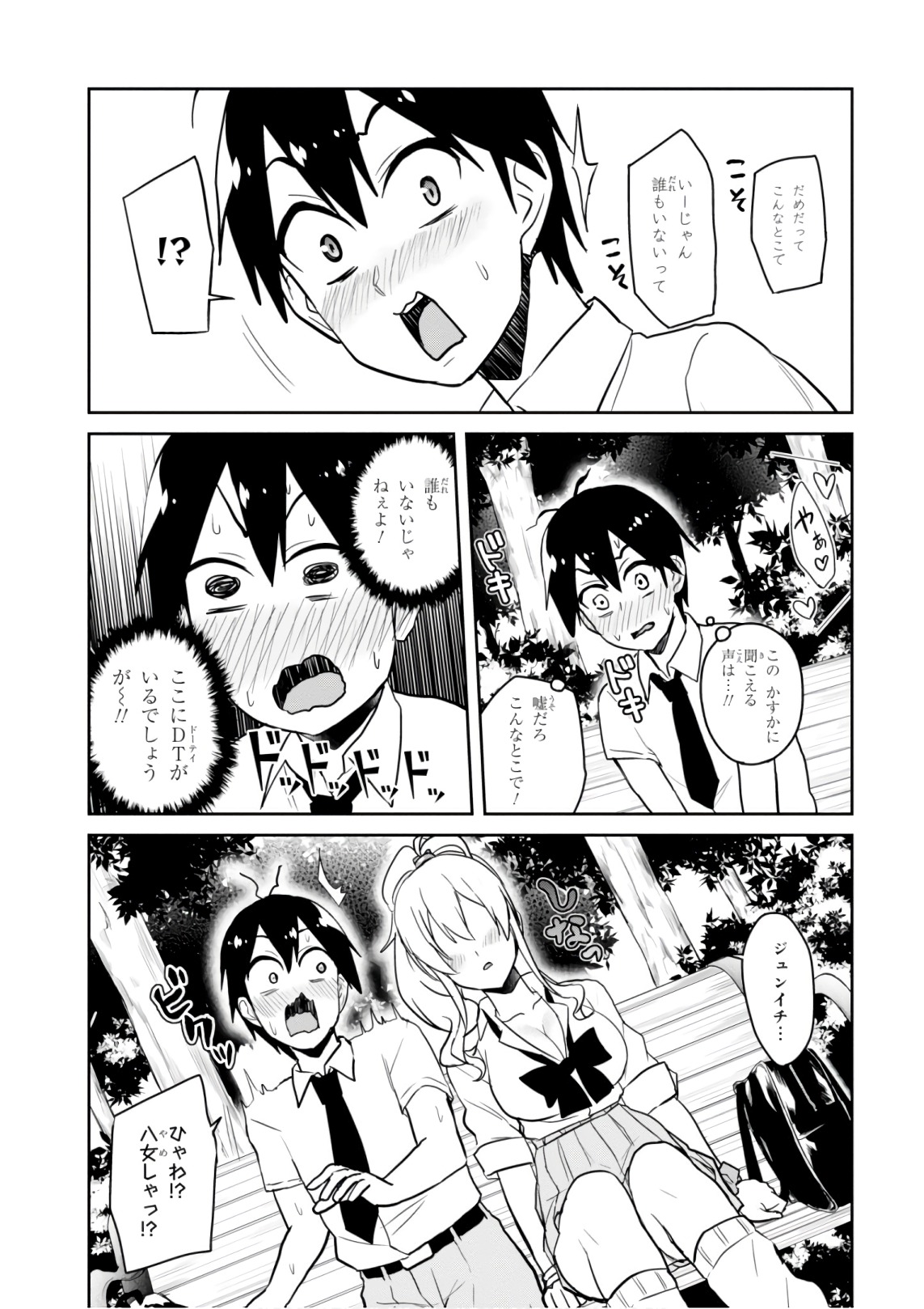 はじめてのギャル raw Chap 63 - Next Chap 64