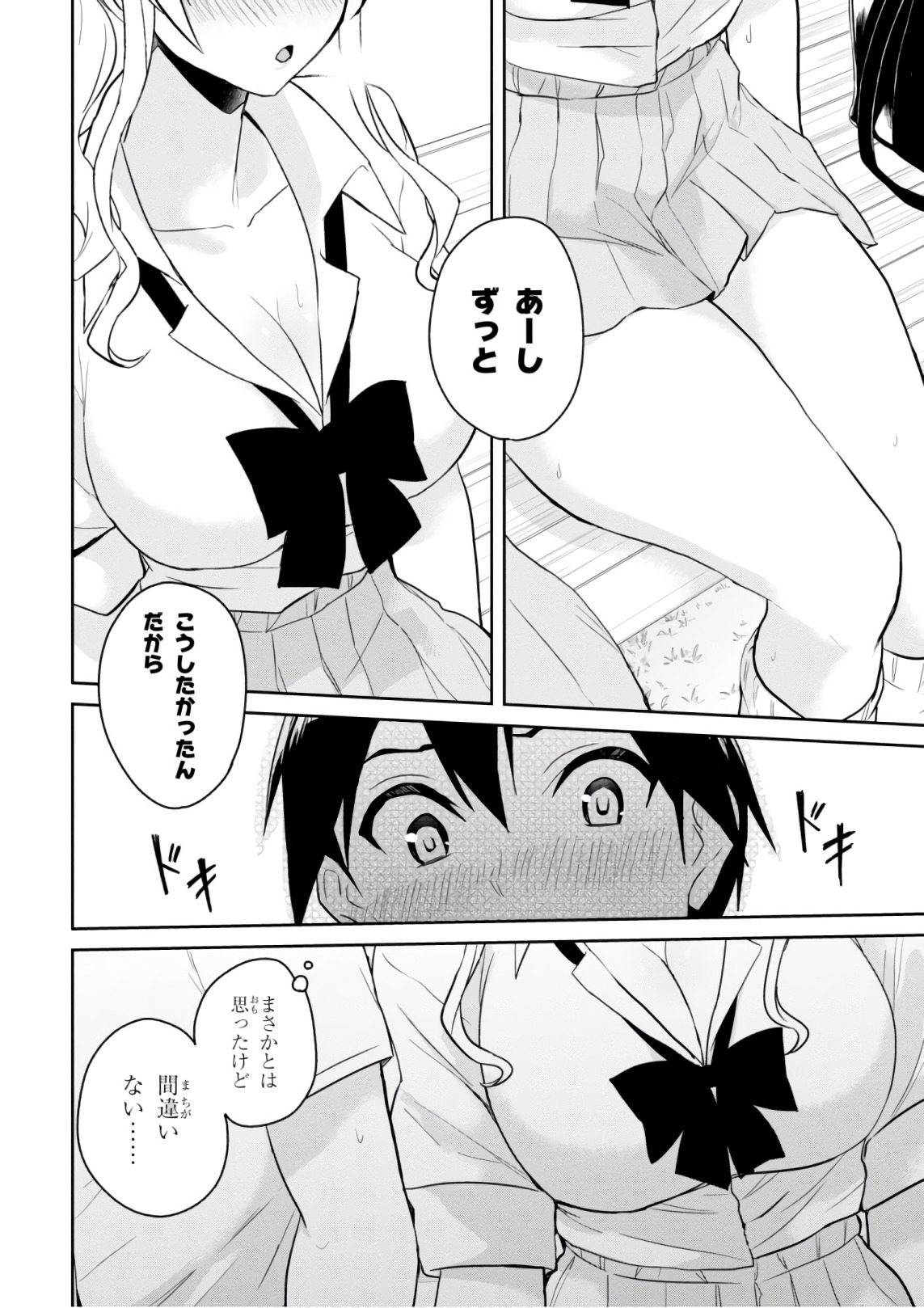 はじめてのギャル raw Chap 63 - Next Chap 64