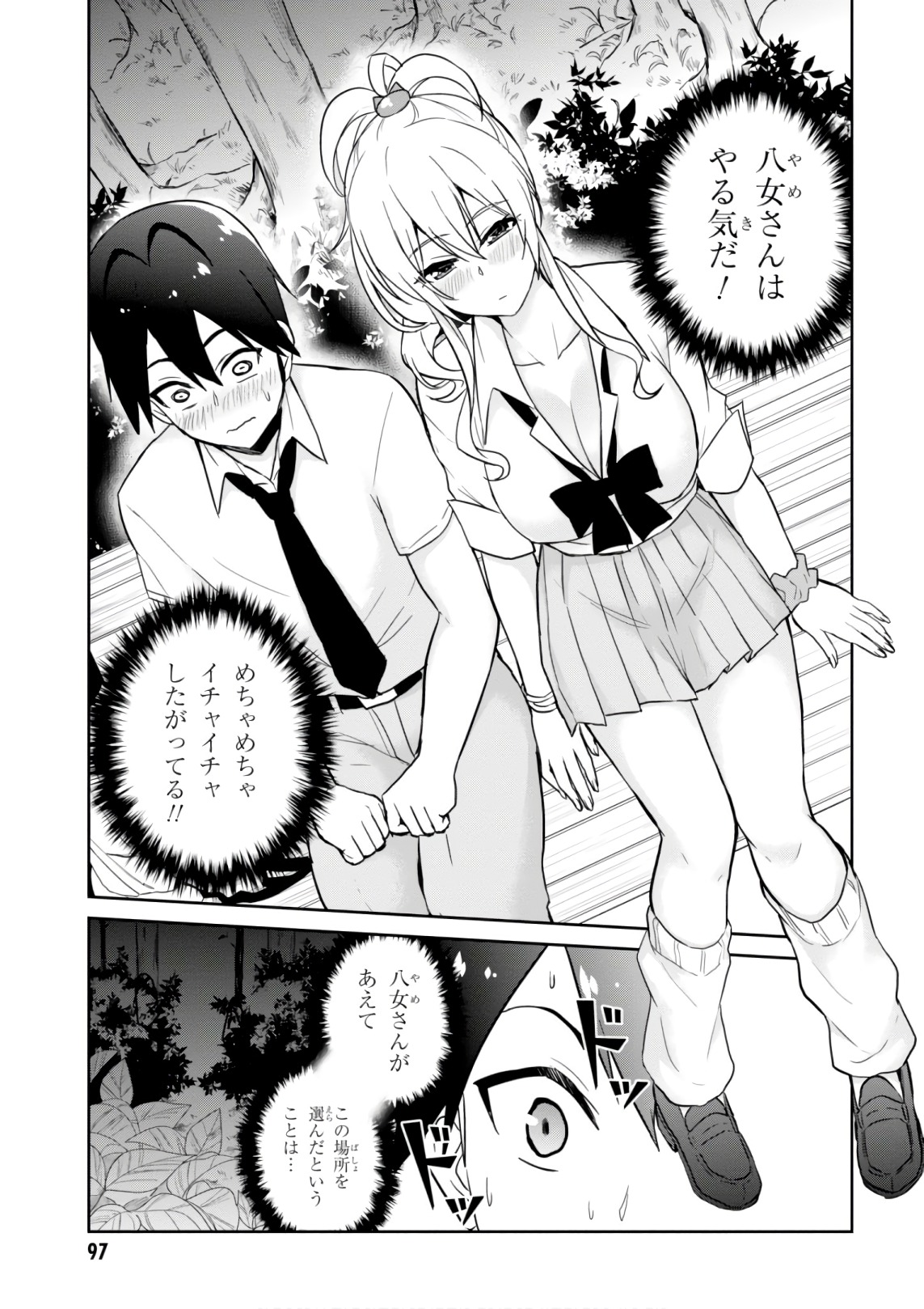 はじめてのギャル raw Chap 63 - Next Chap 64