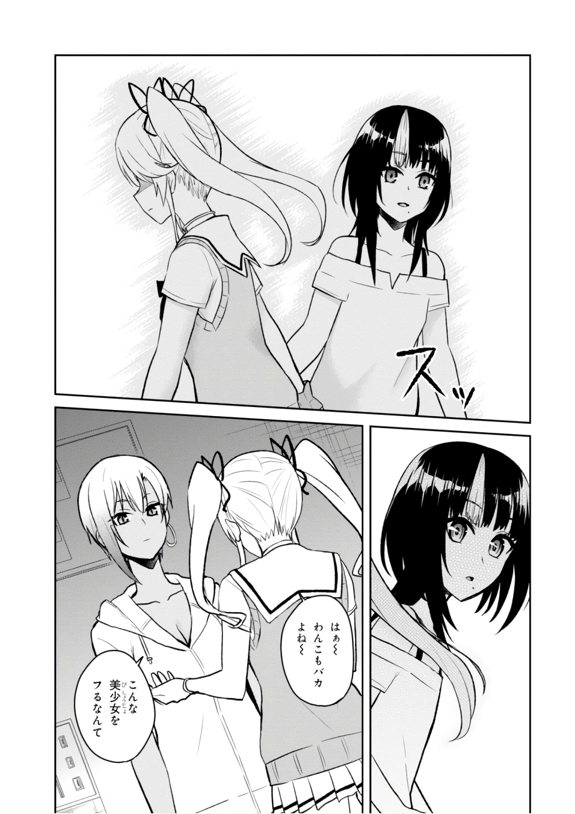 はじめてのギャル raw Chap 61 - Next Chap 62