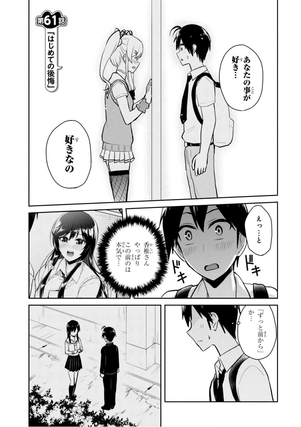 Hajimete no Gal Chap 61 - Next Chap 62