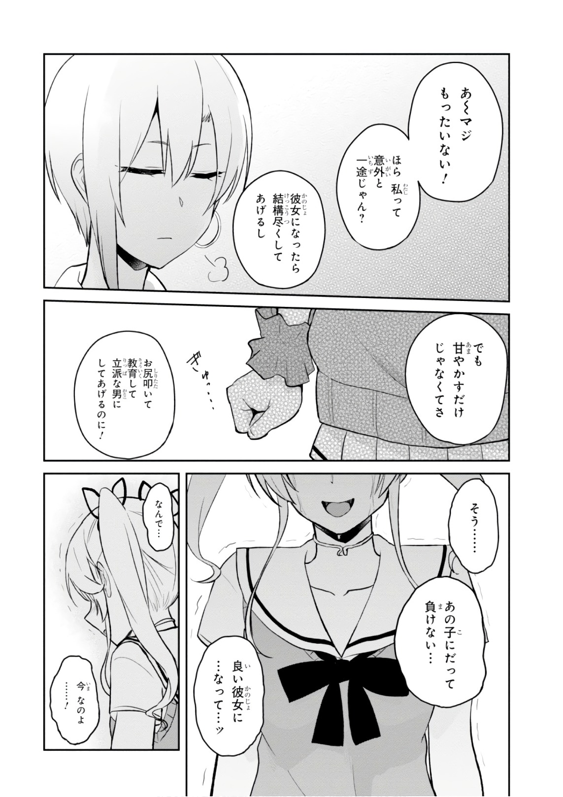 はじめてのギャル raw Chap 61 - Next Chap 62