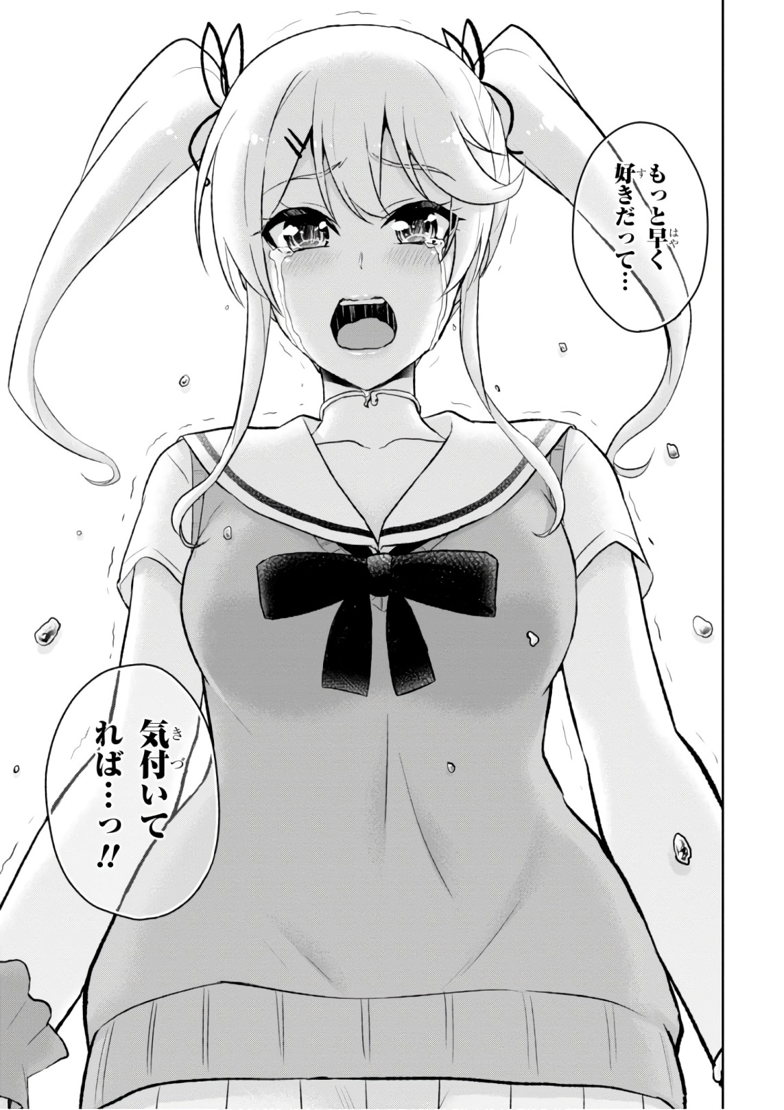 はじめてのギャル raw Chap 61 - Next Chap 62