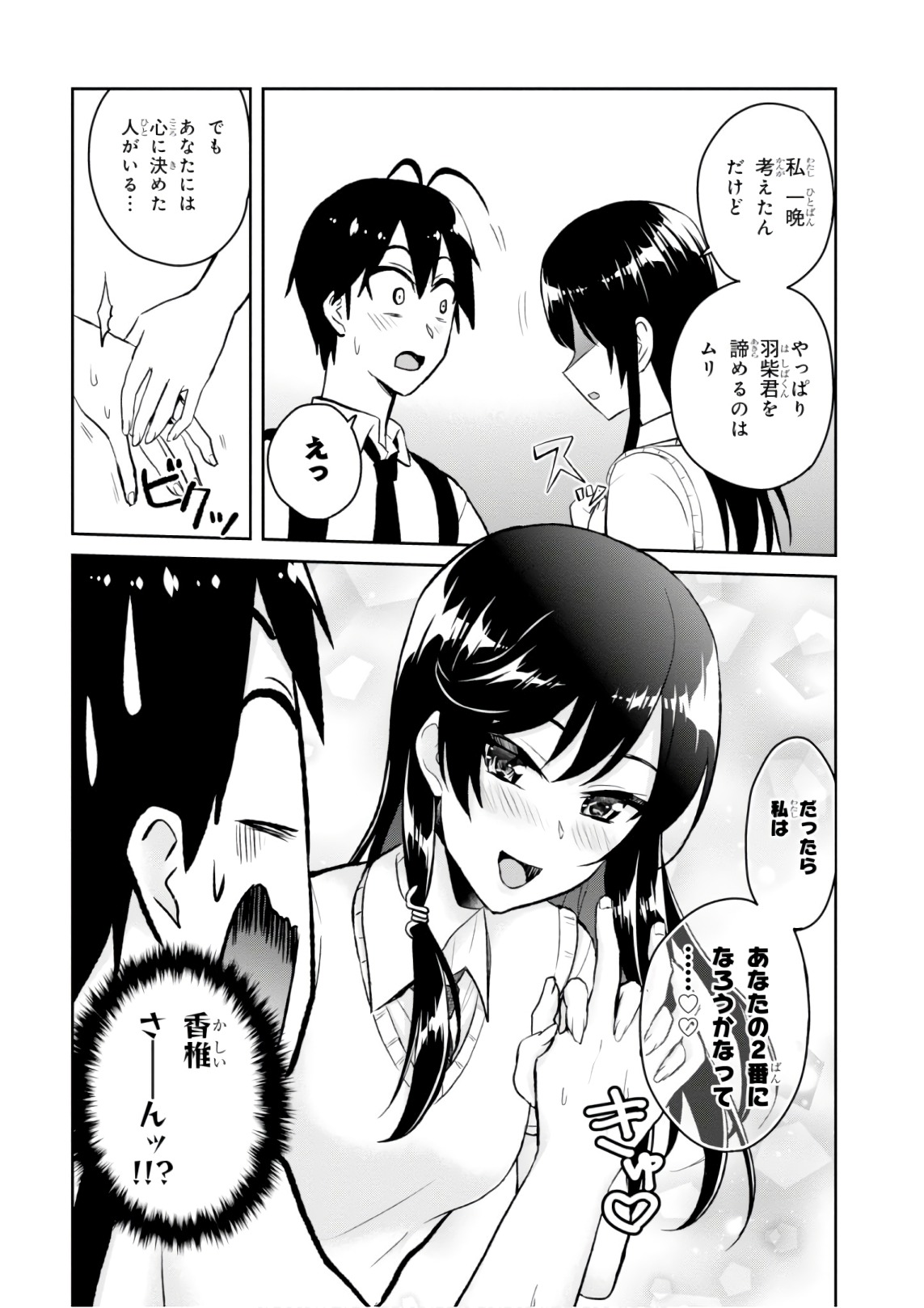 Hajimete no Gal Chap 61 - Next Chap 62