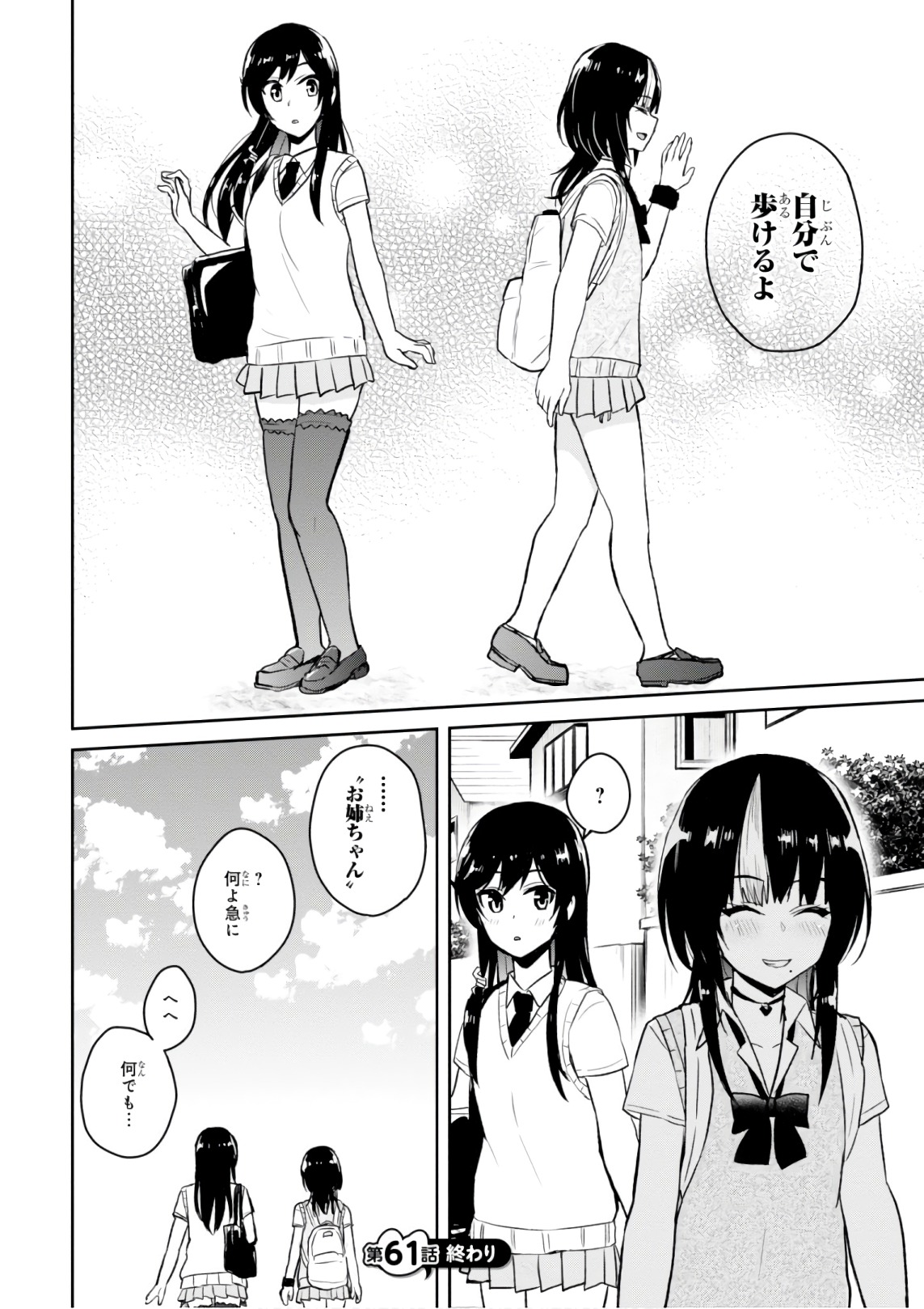 はじめてのギャル raw Chap 61 - Next Chap 62