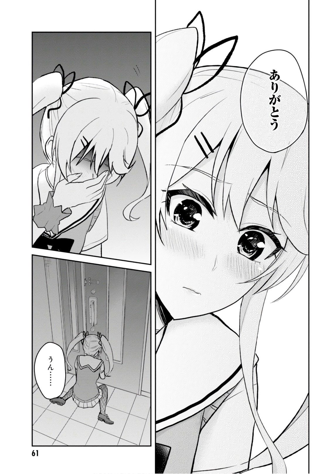 はじめてのギャル raw Chap 61 - Next Chap 62