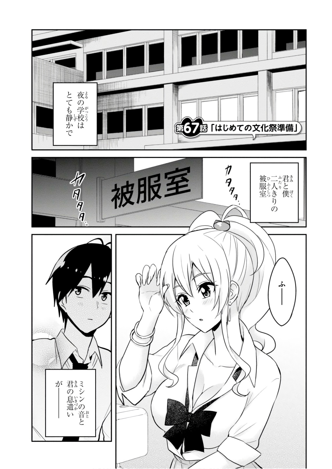 はじめてのギャル raw Chap 67 - Next Chap 68