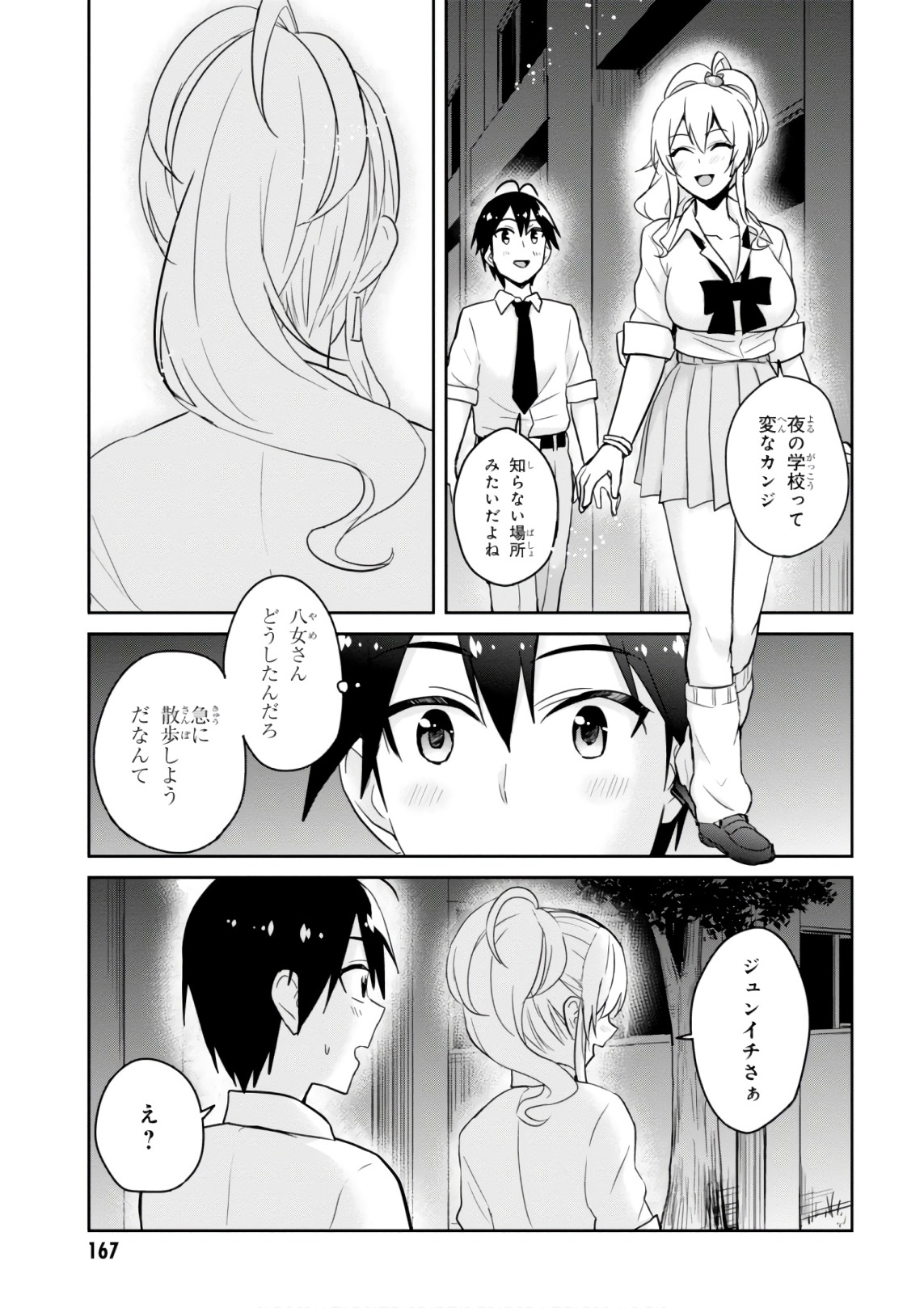 Hajimete no Gal Chap 67 - Next Chap 68