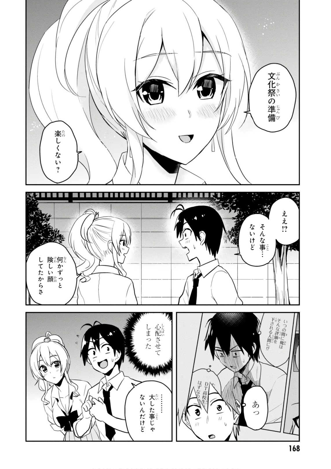 はじめてのギャル raw Chap 67 - Next Chap 68