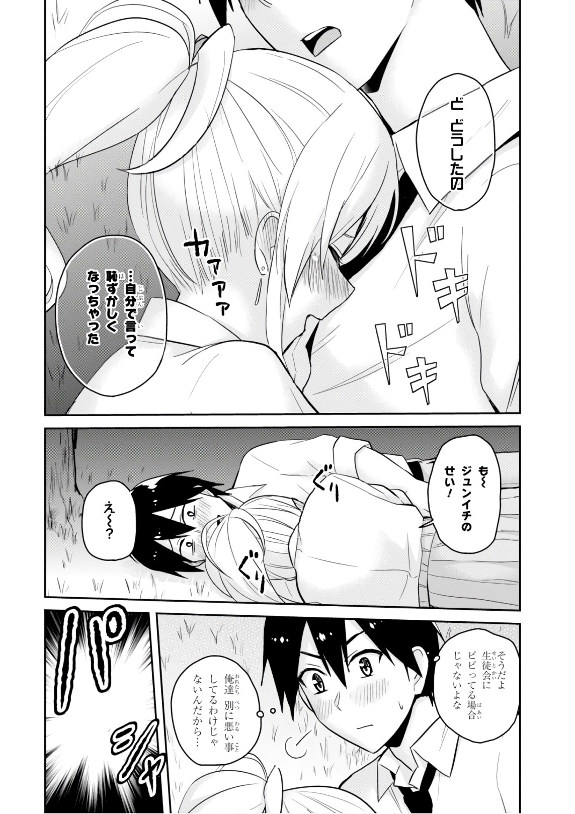 はじめてのギャル raw Chap 67 - Next Chap 68