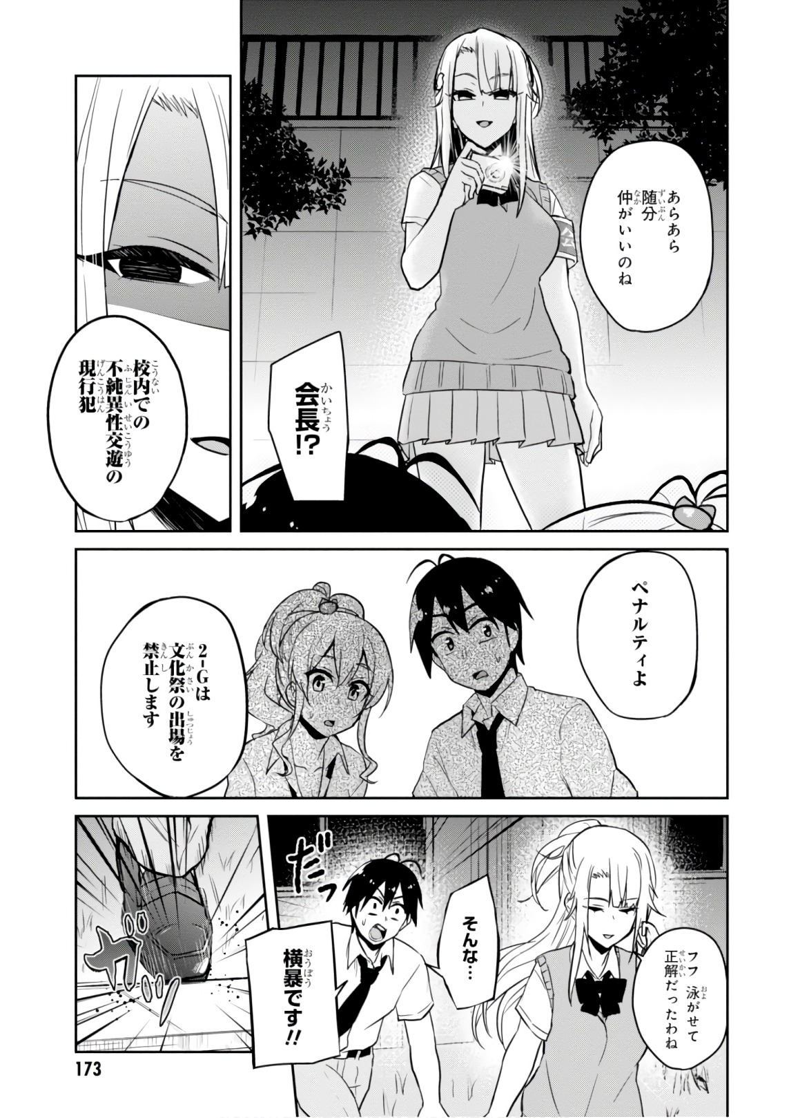 Hajimete no Gal Chap 67 - Next Chap 68