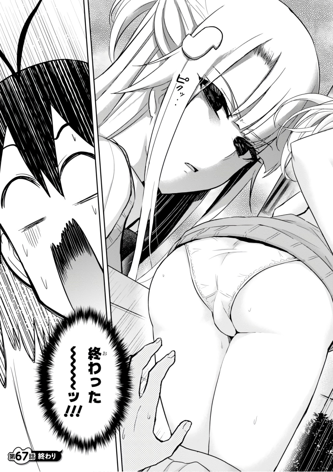 はじめてのギャル raw Chap 67 - Next Chap 68