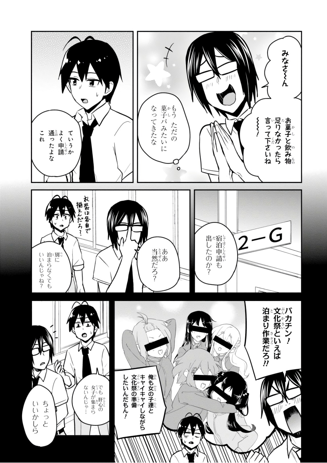 はじめてのギャル raw Chap 67 - Next Chap 68
