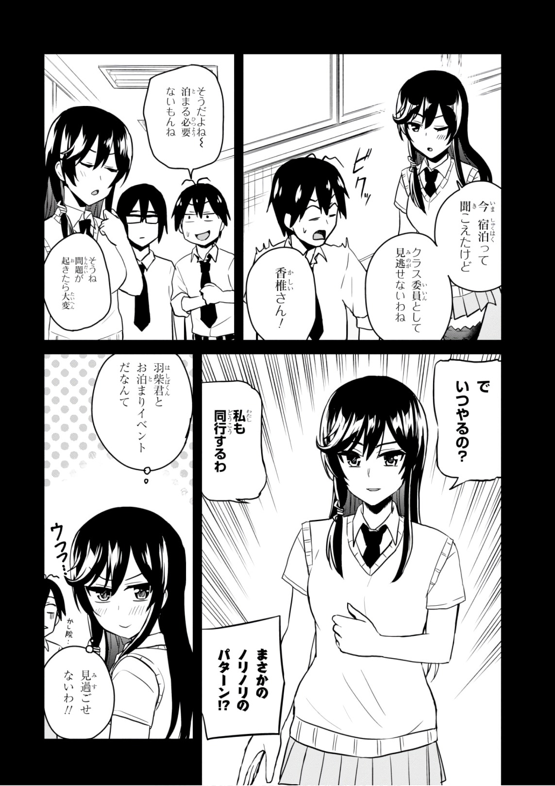 Hajimete no Gal Chap 67 - Next Chap 68
