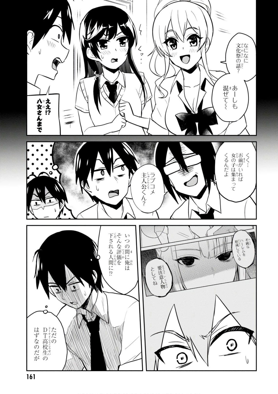Hajimete no Gal Chap 67 - Next Chap 68