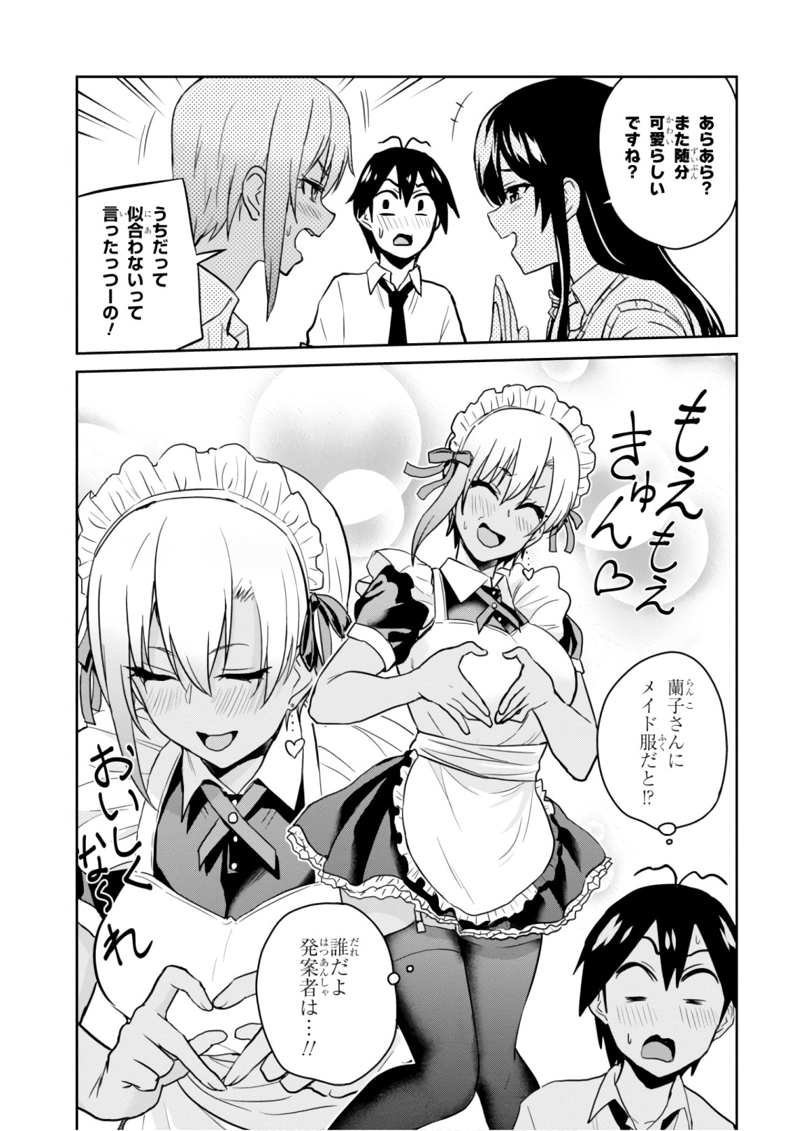 はじめてのギャル raw Chap 67 - Next Chap 68