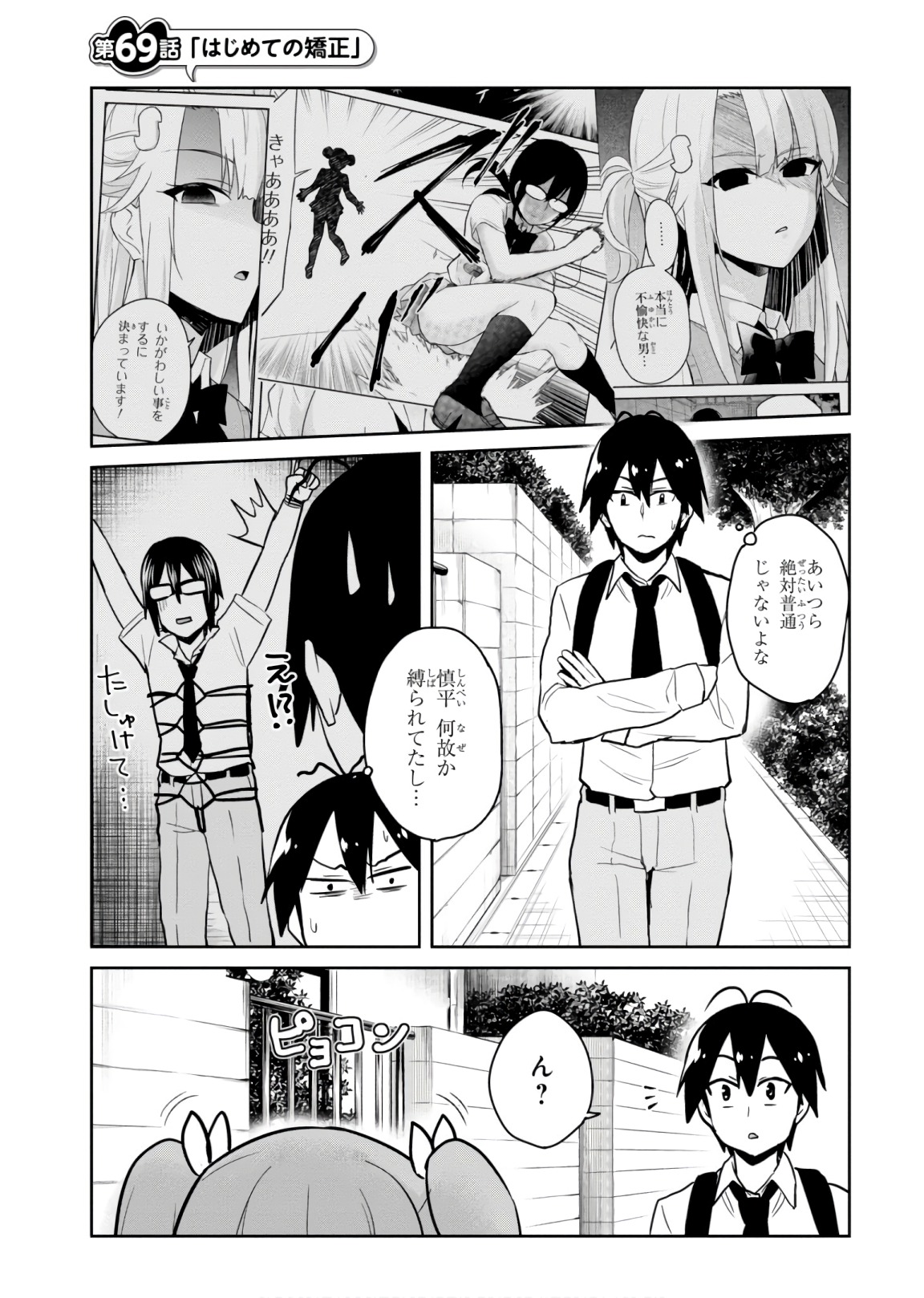 はじめてのギャル raw Chap 69 - Next Chap 70