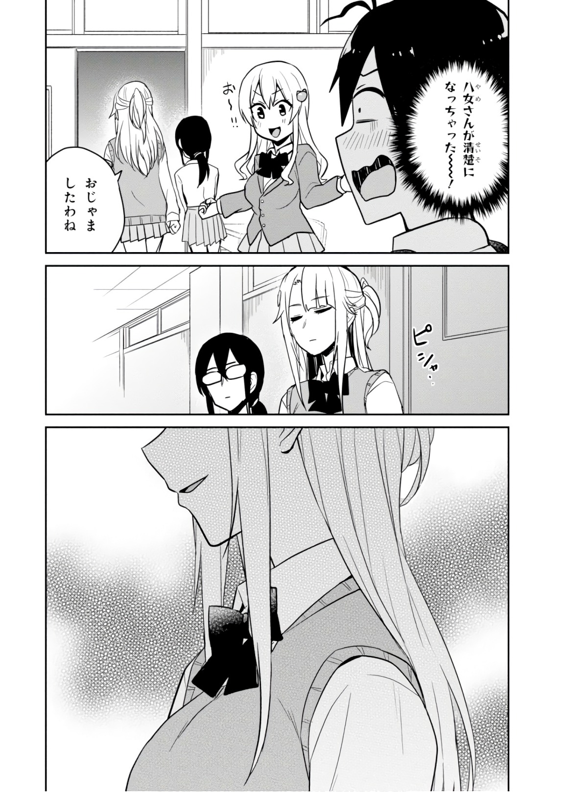はじめてのギャル raw Chap 69 - Next Chap 70