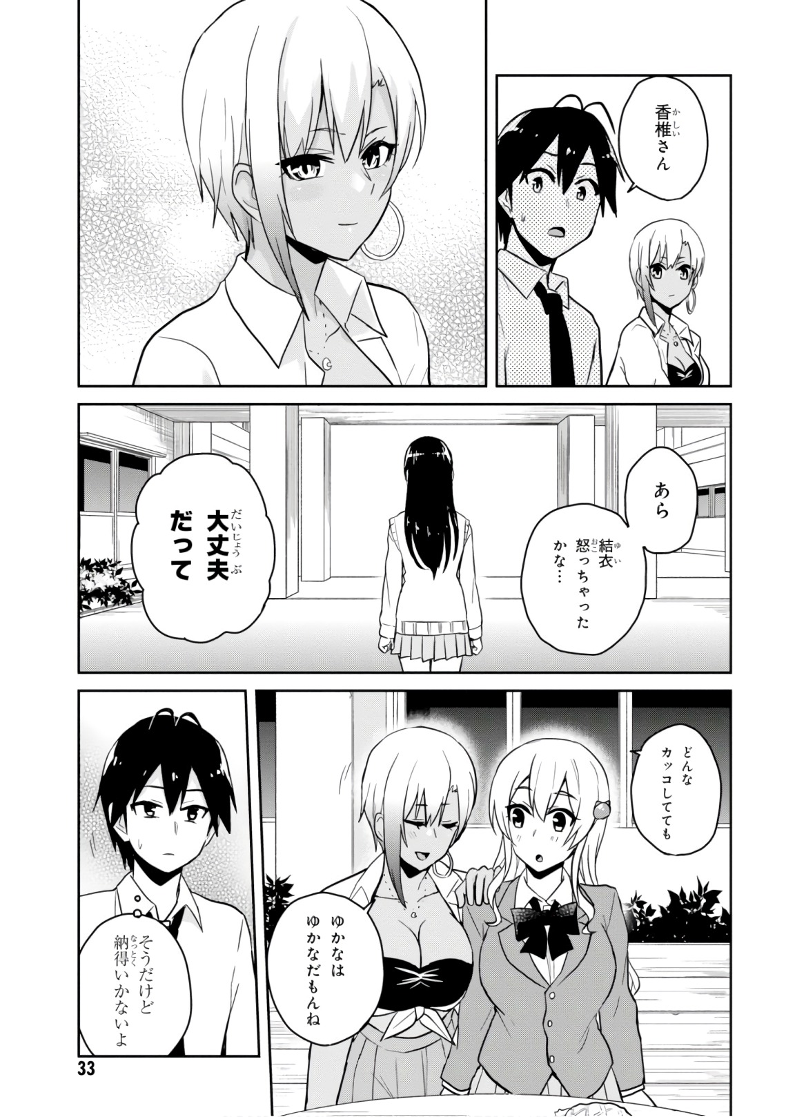 はじめてのギャル raw Chap 69 - Next Chap 70