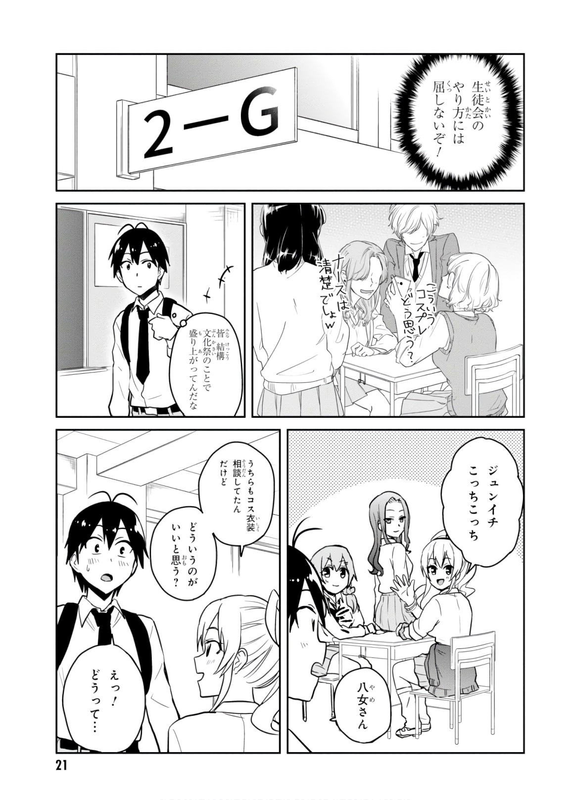 はじめてのギャル raw Chap 69 - Next Chap 70