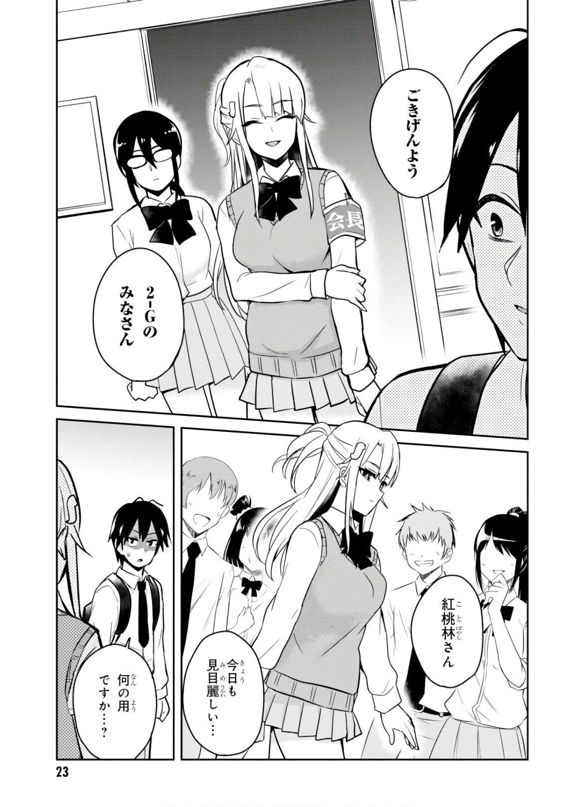 はじめてのギャル raw Chap 69 - Next Chap 70